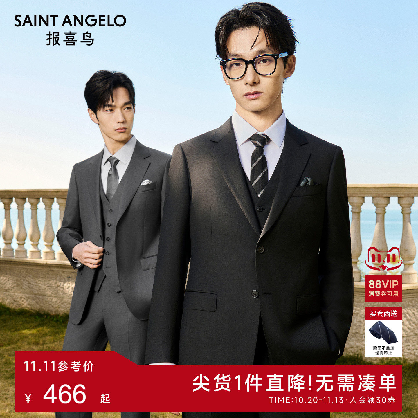 【抗皱100%羊毛】报喜鸟26新款男士商务正装结婚西服上衣马甲西裤