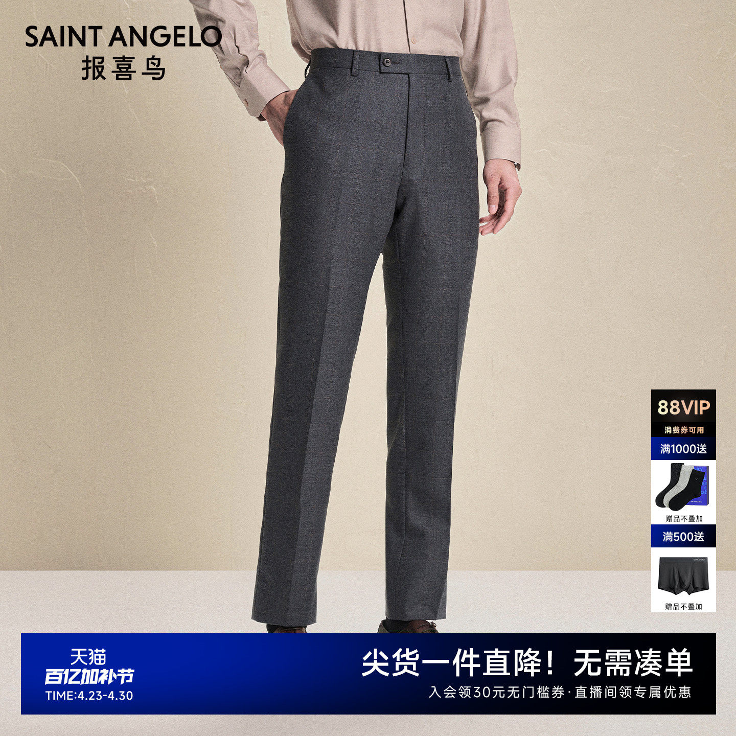 【100%羊毛】报喜鸟秋季男士时尚正装格纹西裤垂感宴会修身裤子男