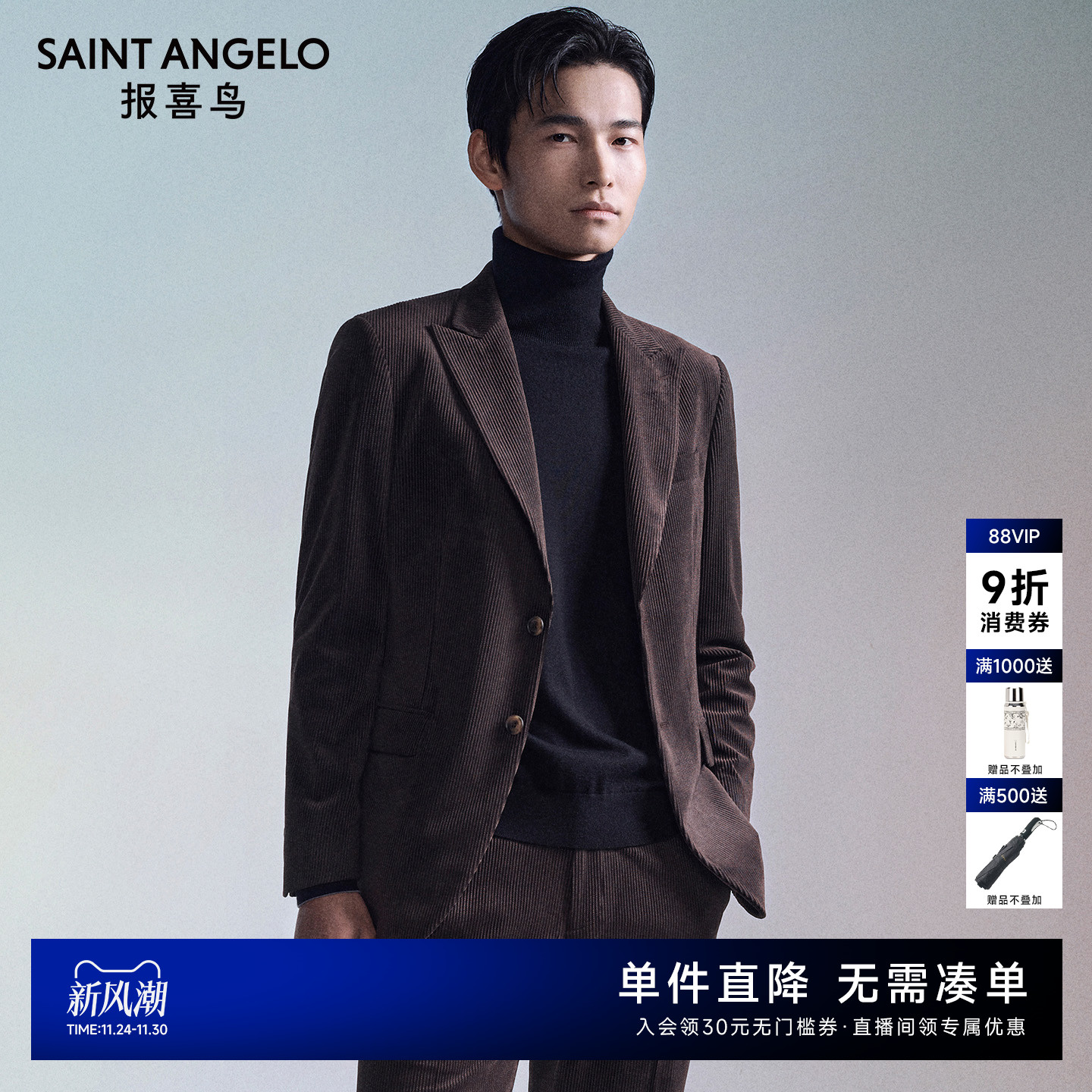 报喜鸟秋季新款运动西服