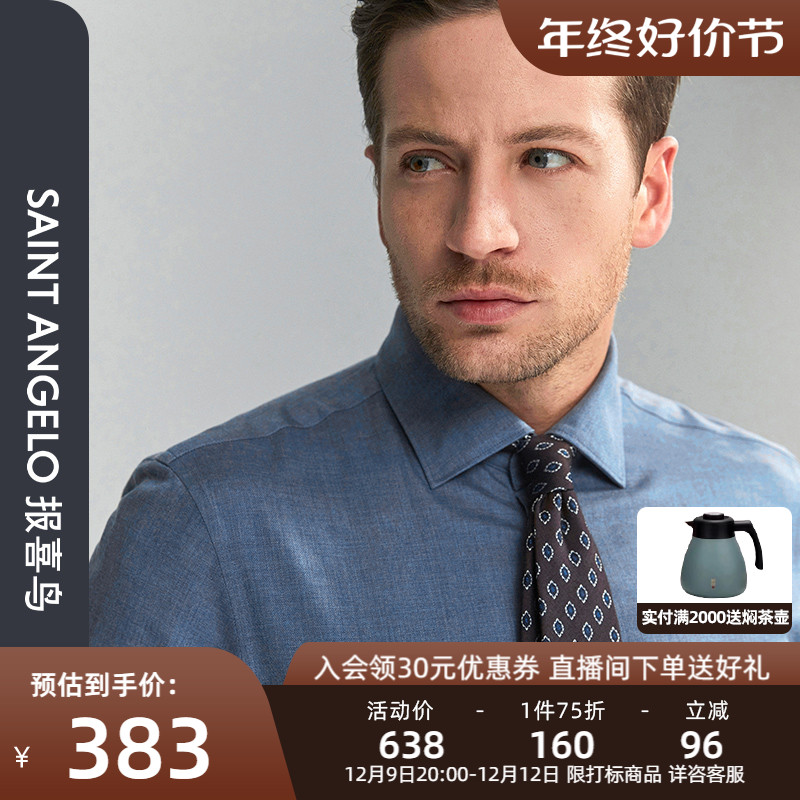 【可机洗桑蚕丝】报喜鸟品牌新男商务休闲长袖衬衫男西装衬衣上衣
