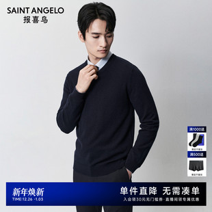 V领羊毛衫 报喜鸟秋季 长袖 商务休闲保暖直筒舒适修身 上衣男衣 男士