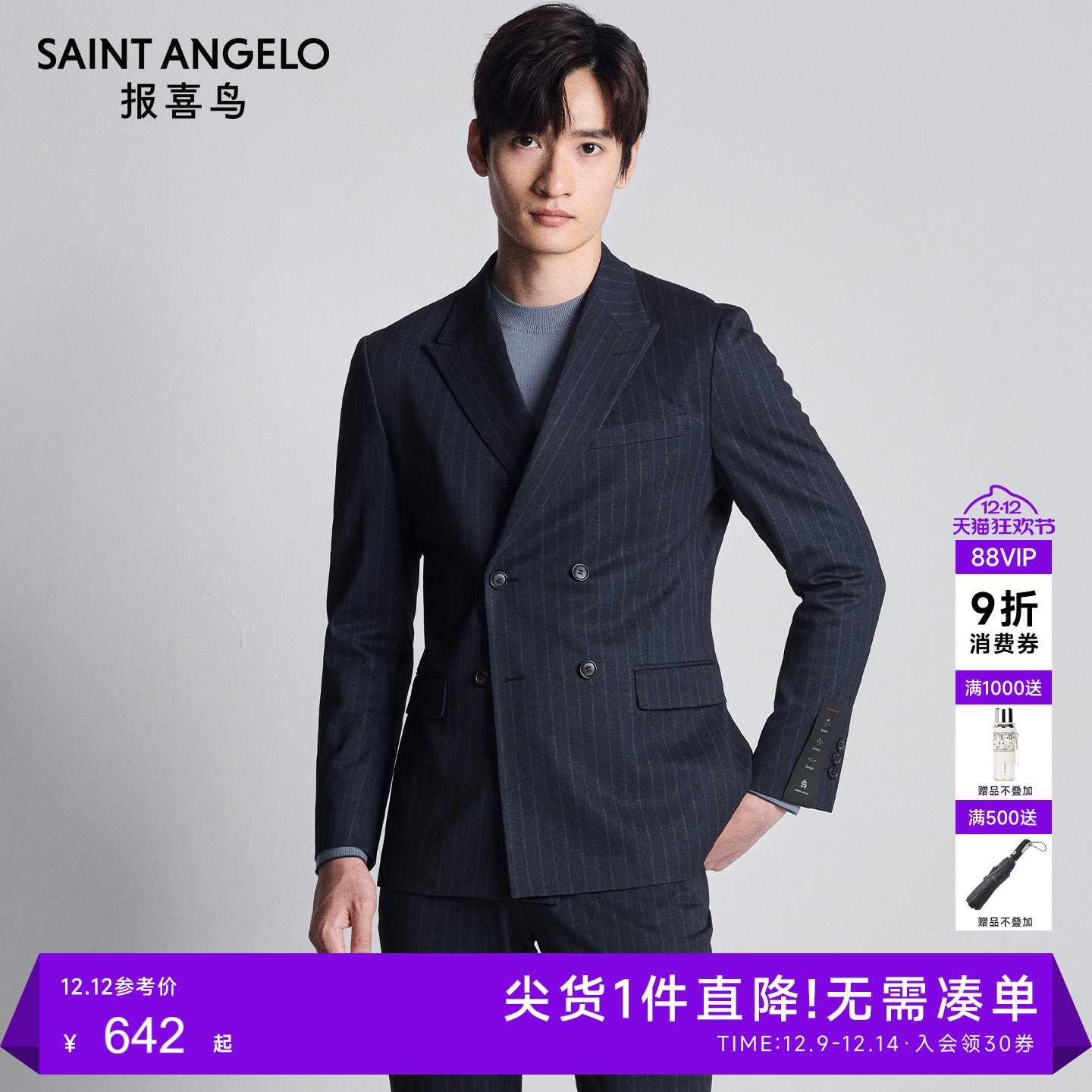 报喜鸟商务休闲运动西服