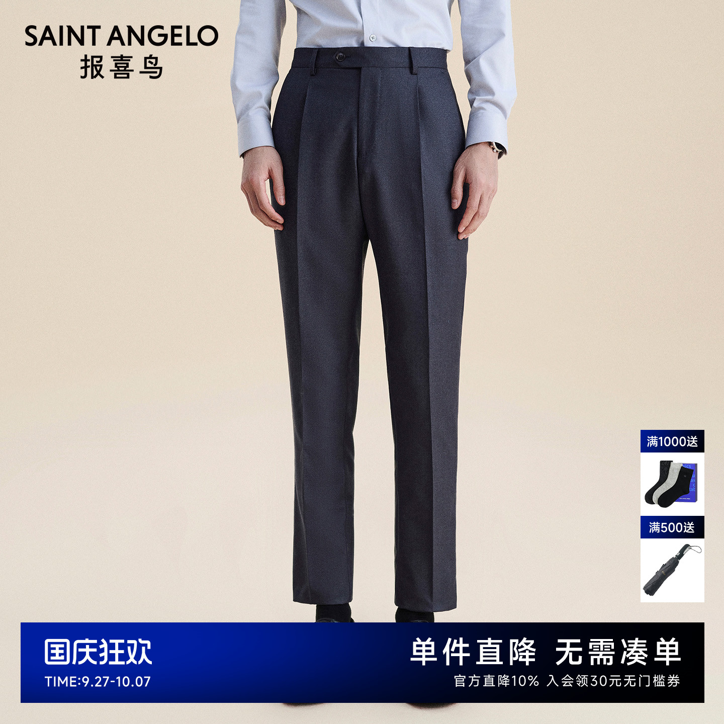 报喜鸟商务休闲修身长裤西裤