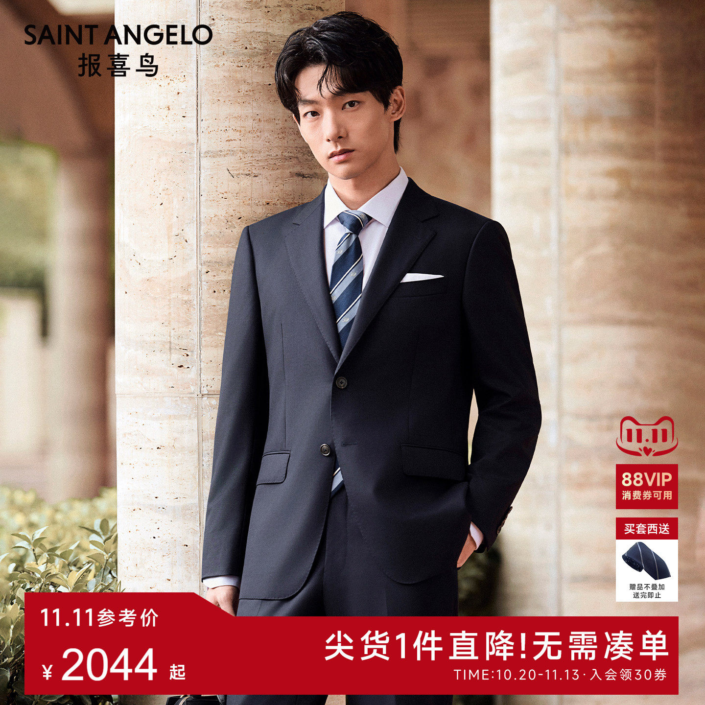 【羊绒140支】报喜鸟男士2026秋季商务正装结婚西服套装羊毛西裤