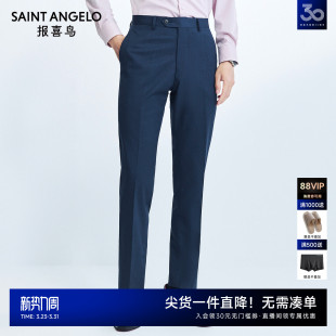 新款 百搭男裤 商务休闲男士 西裤 牛仔蓝 羊毛桑蚕丝正装 报喜鸟春季