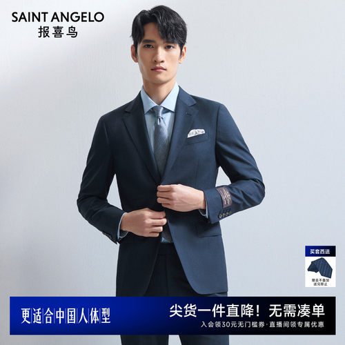 报喜鸟VBC进口100%羊毛西服套装