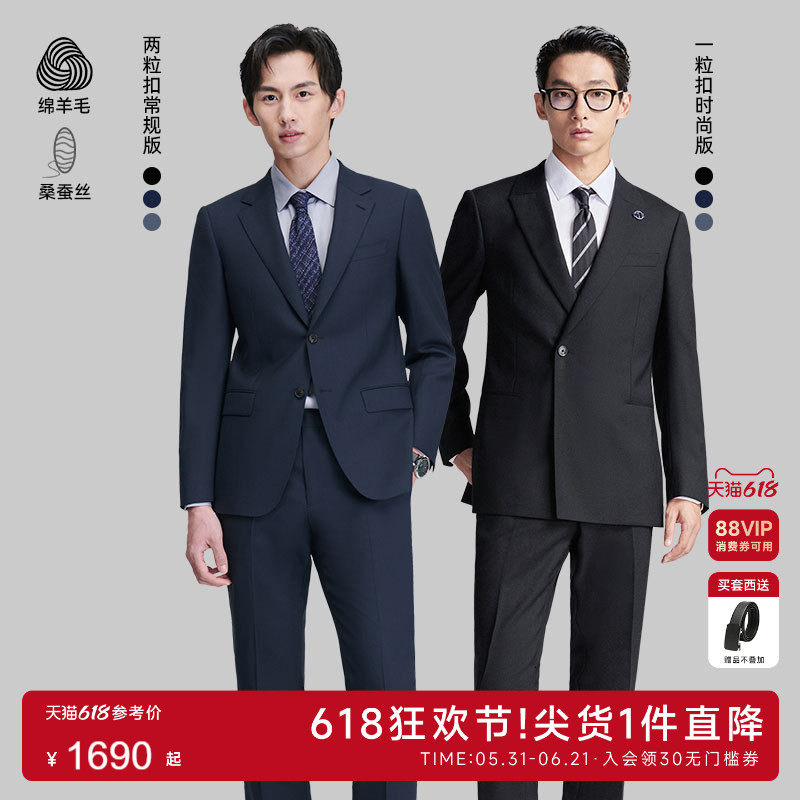 【羊毛抗皱】报喜鸟绵羊毛桑蚕丝混纺西装男士易打理结婚西服套装
