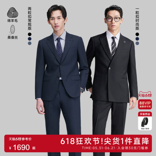 报喜鸟抗皱易打理西服套装