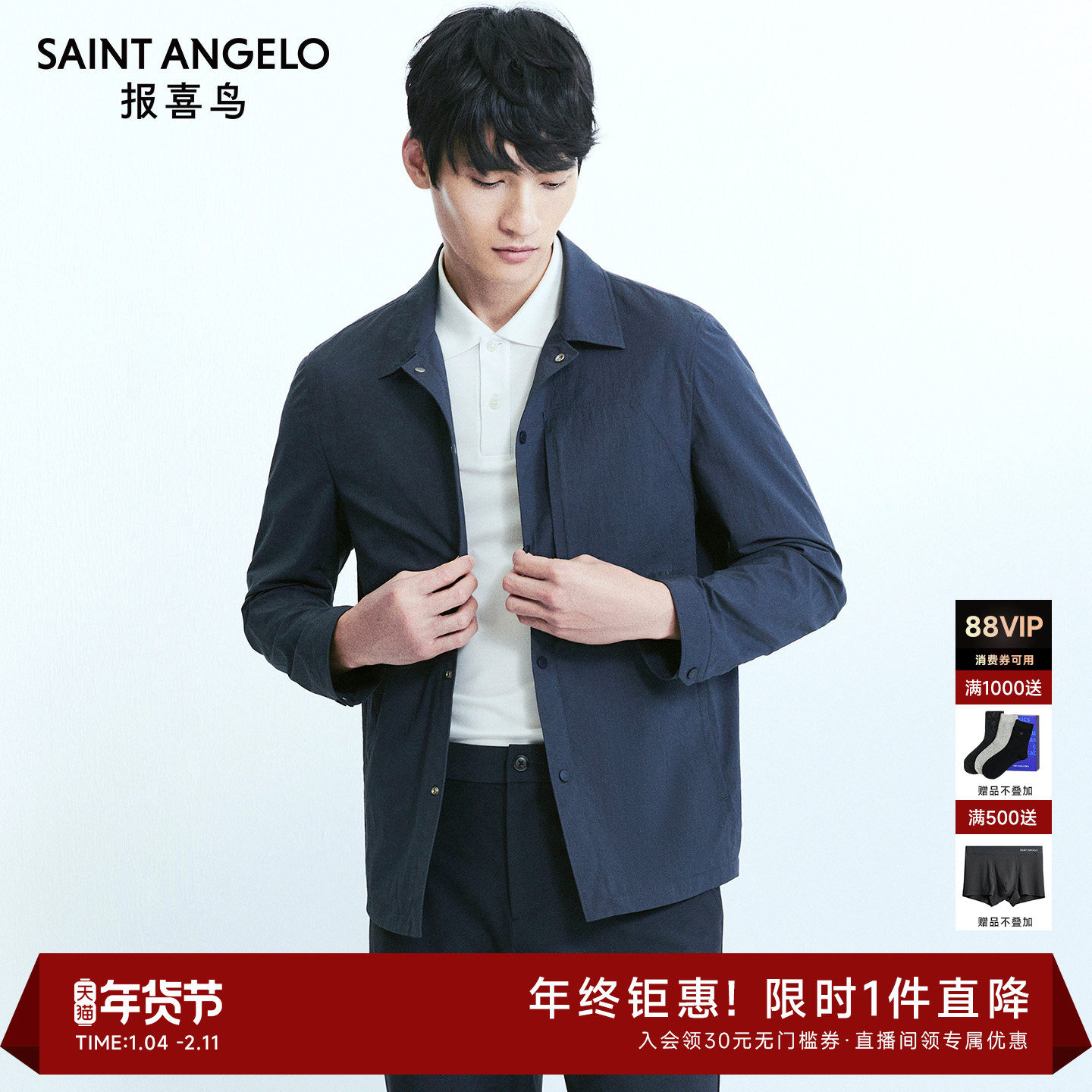 报喜鸟春季新款商务休闲男士翻领潮流夹克衫外套时尚百搭上衣男,男装,夹克,淘宝优惠券,粉丝福利购,淘宝优惠卷