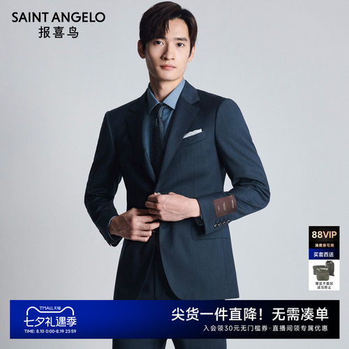 报喜鸟标准版VBC进口面料西服