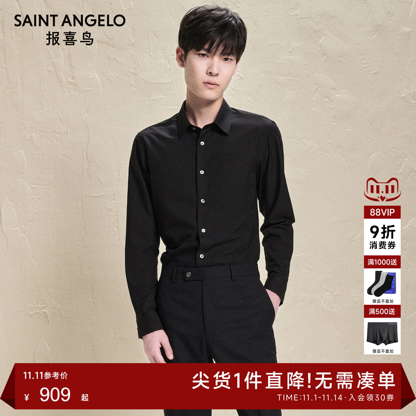 报喜鸟时尚正装one系列长袖衬衫