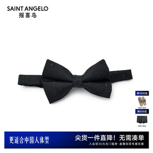 时尚 报喜鸟秋季 新款 男士 领结商务西服礼服领部桑蚕丝配件黑色 正装