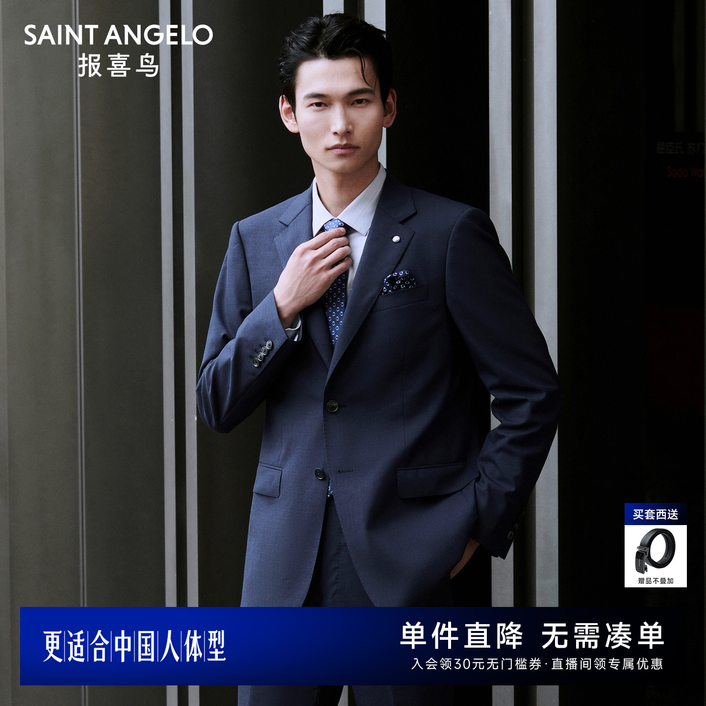 报喜鸟商务正装西服套装