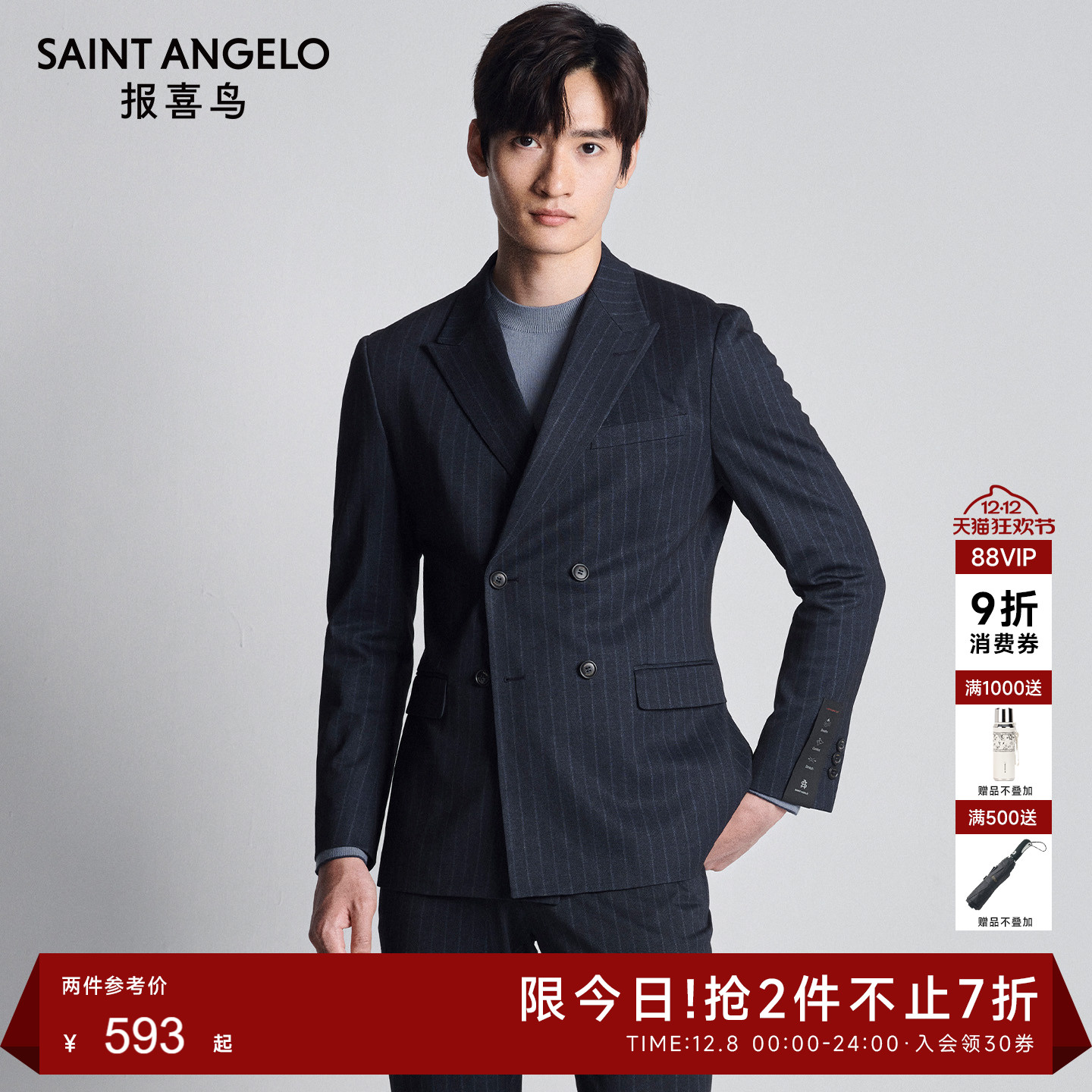 报喜鸟商务休闲运动西服