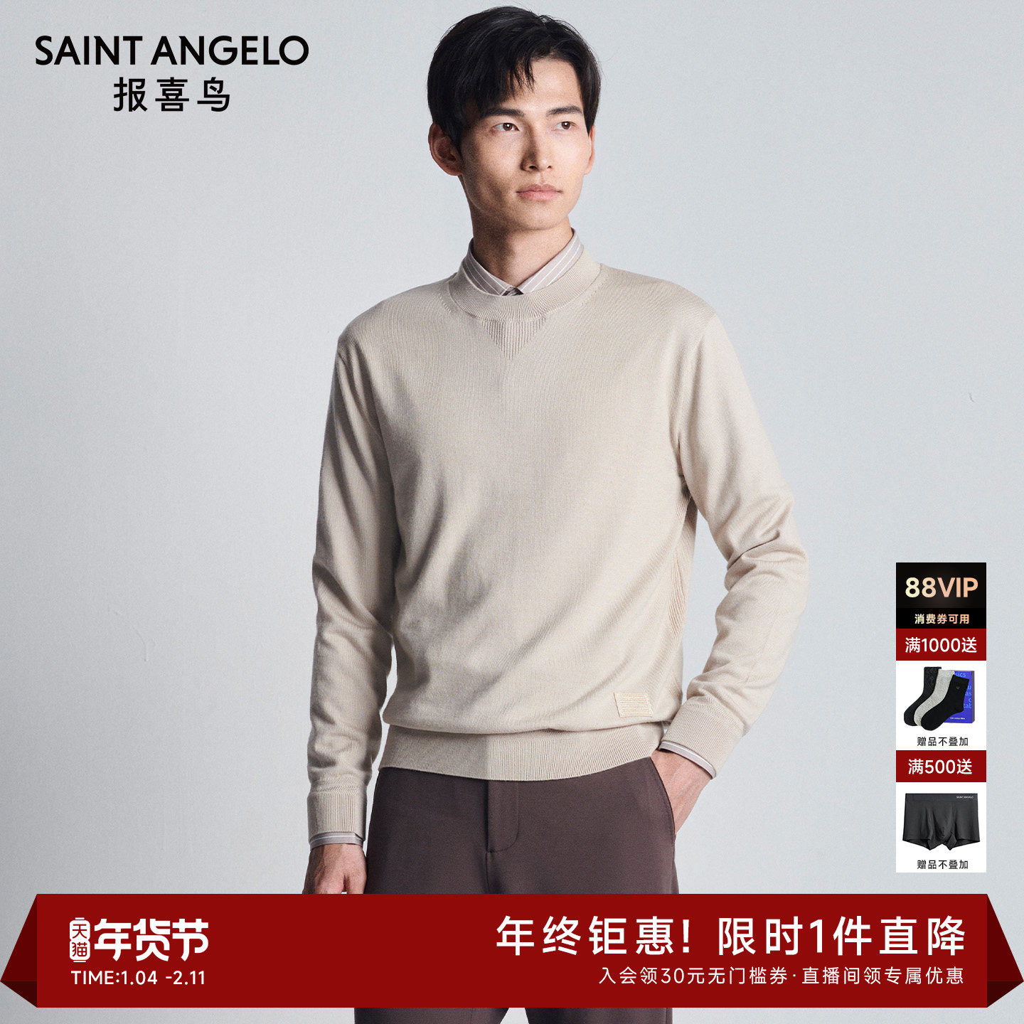 报喜鸟秋季新款男士商务休闲圆领100%羊毛针织衫长袖内搭毛衣上衣,男装,针织衫/毛衣,淘宝优惠券,粉丝福利购,淘宝优惠卷