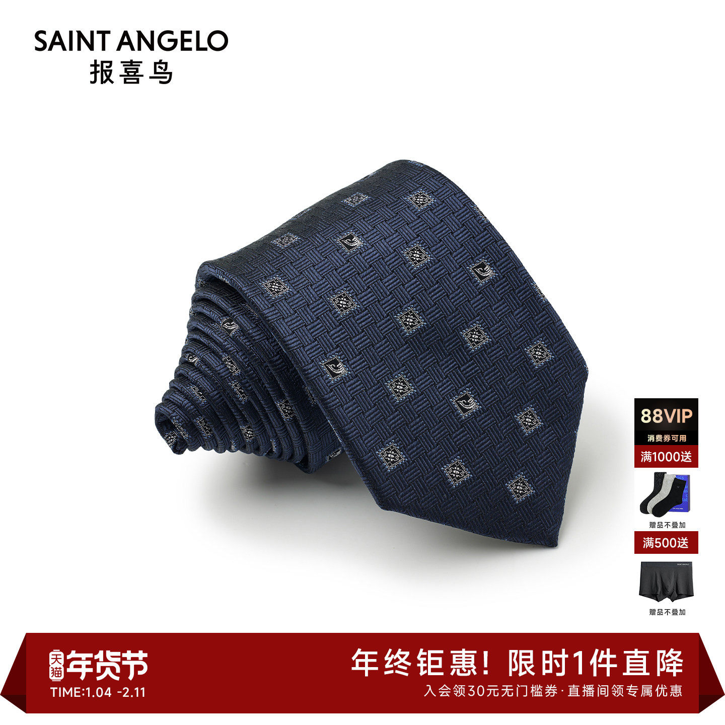 【商场同款】报喜鸟2025秋季新款男士商务正装西服领带西装配饰男,服饰配件/皮带/帽子/围巾,领带,淘宝优惠券,粉丝福利购,淘宝优惠卷