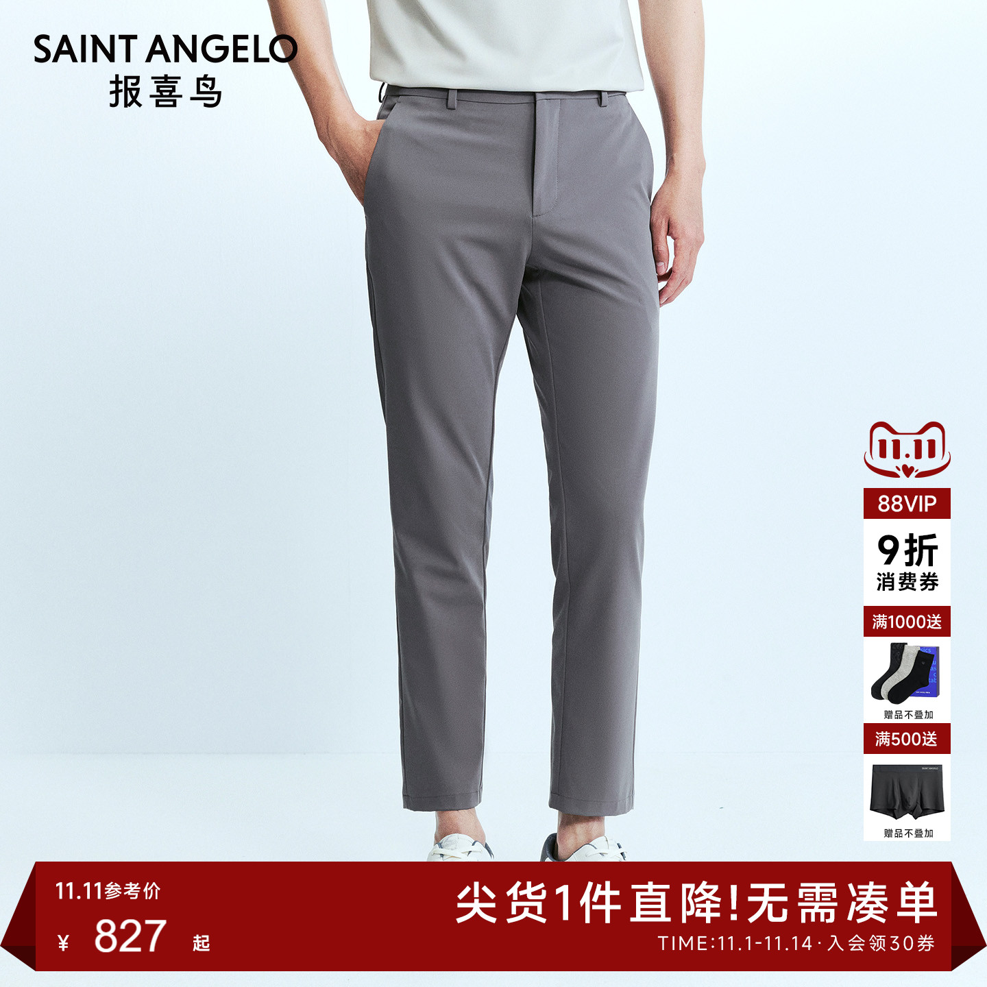 报喜鸟九分商务休闲裤
