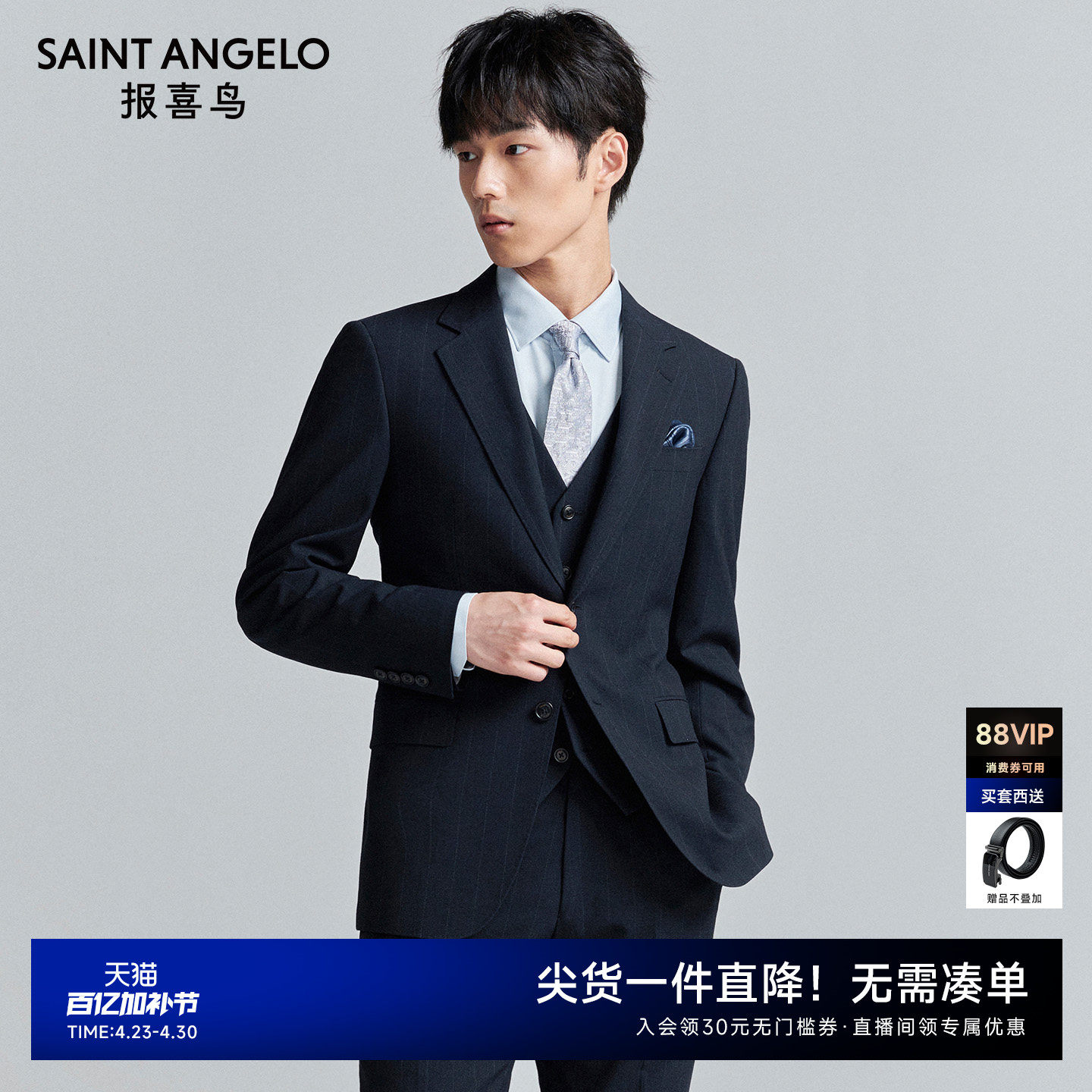 报喜鸟秋季新款男士时尚正装西服套装条纹商务西装西裤星宇蓝男