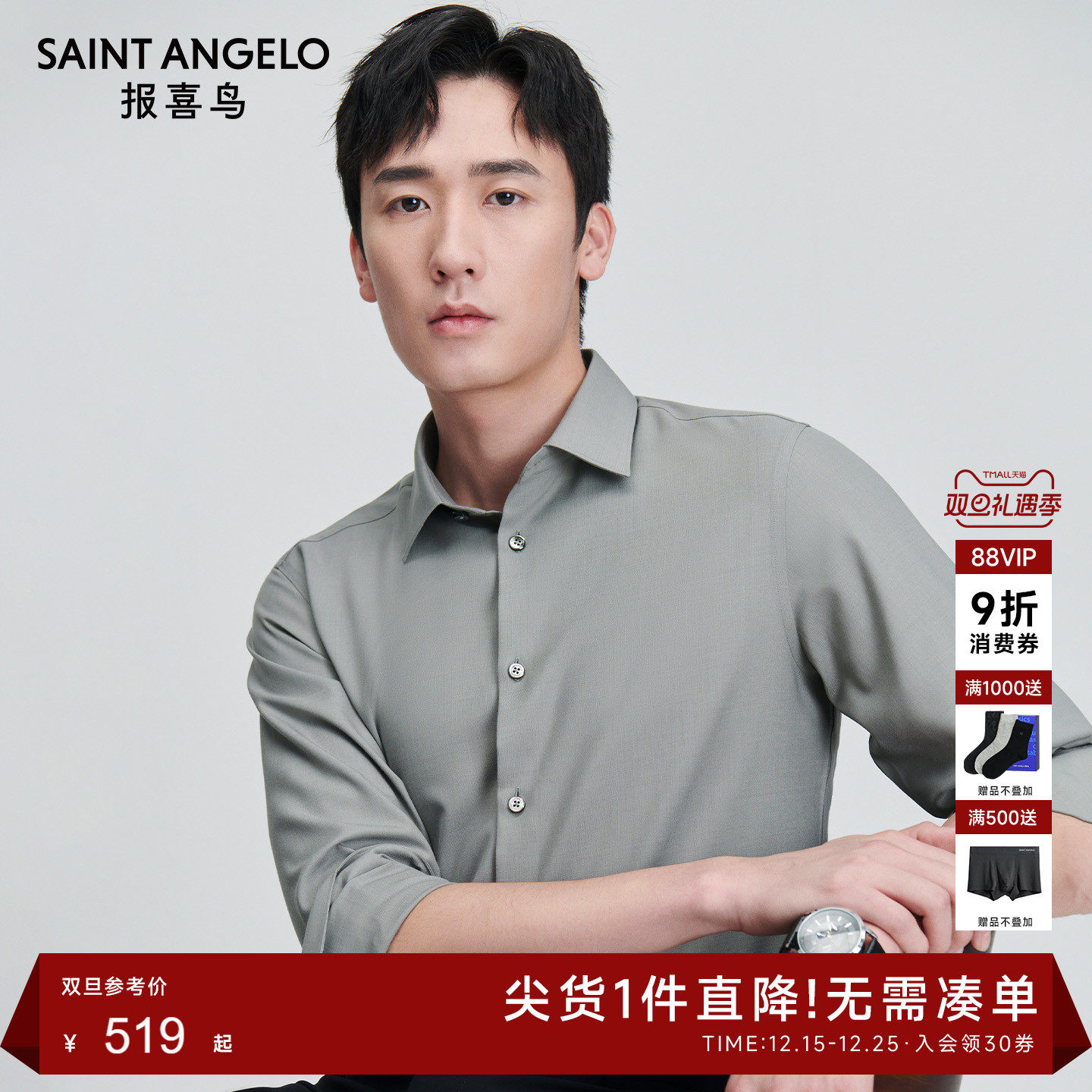 报喜鸟商务正装长袖衬衫