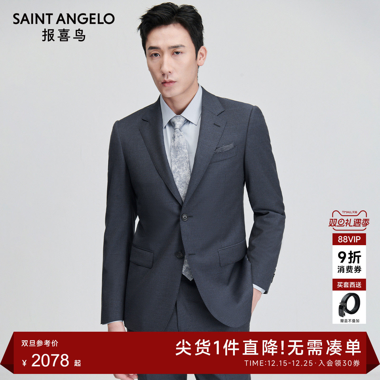 报喜鸟REDA简约西装简约不简单