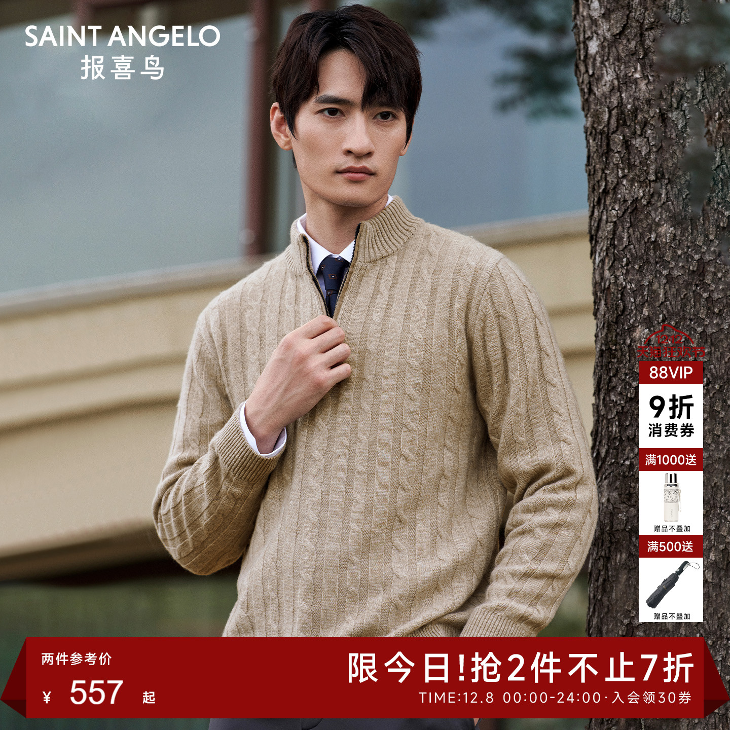 报喜鸟商务休闲立领羊毛衫