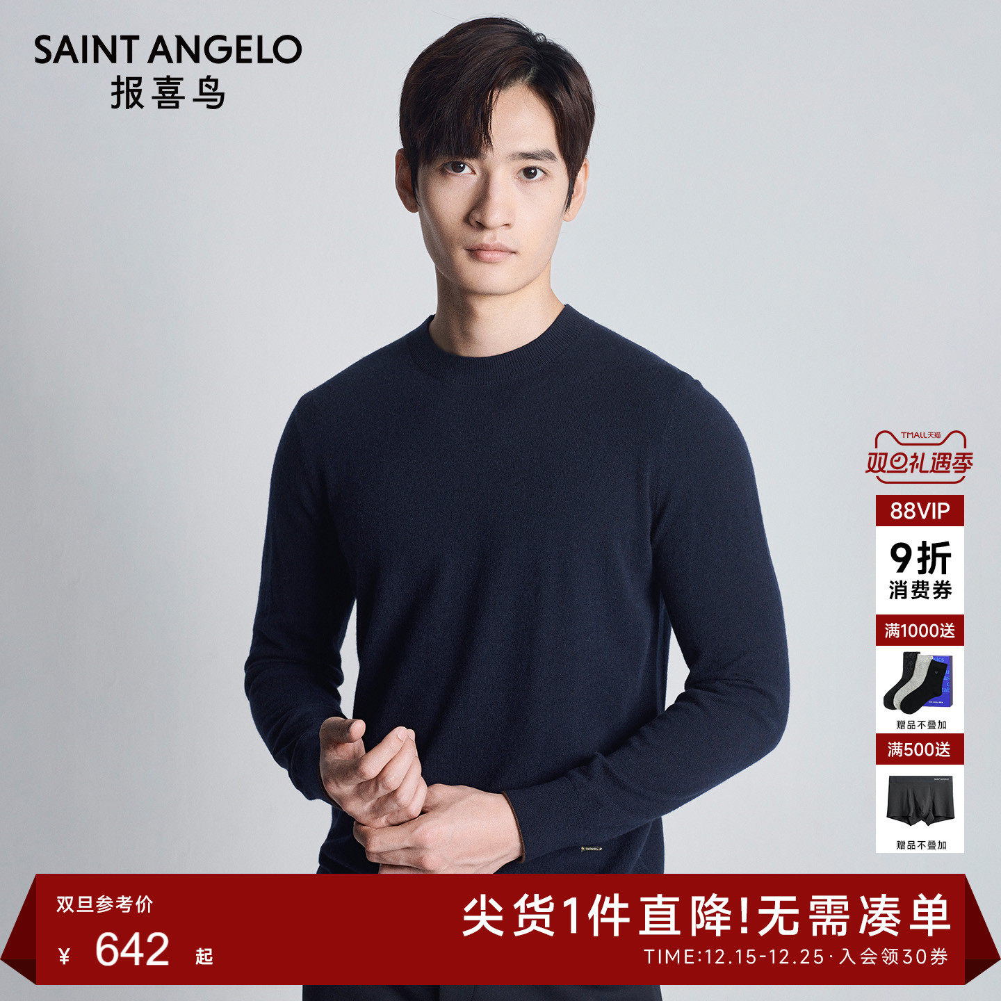 报喜鸟商务休闲羊毛衫