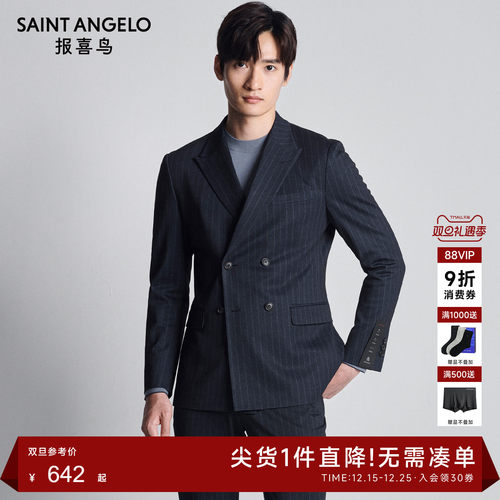 报喜鸟商务休闲运动西服