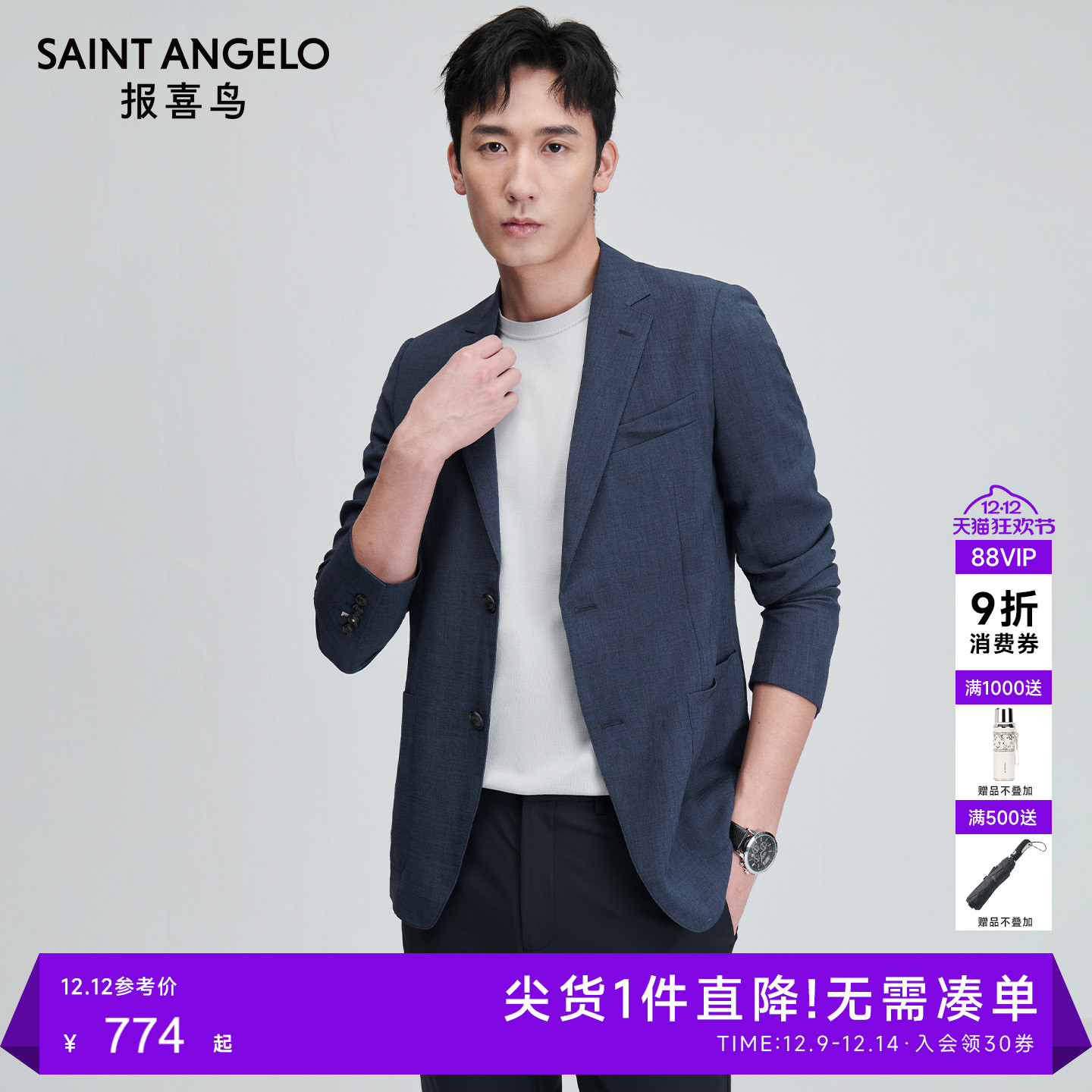 报喜鸟商务休闲运动西服