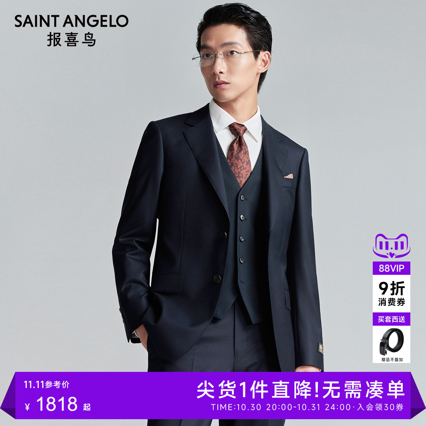 【金羊毛桑蚕丝】报喜鸟秋季新款男士商务正装西服套装西裤西装男