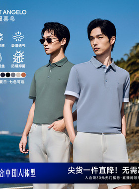 【凉感抑菌冰氧丝】报喜鸟男士弹力商务休闲桑蚕丝翻领短袖POLO衫