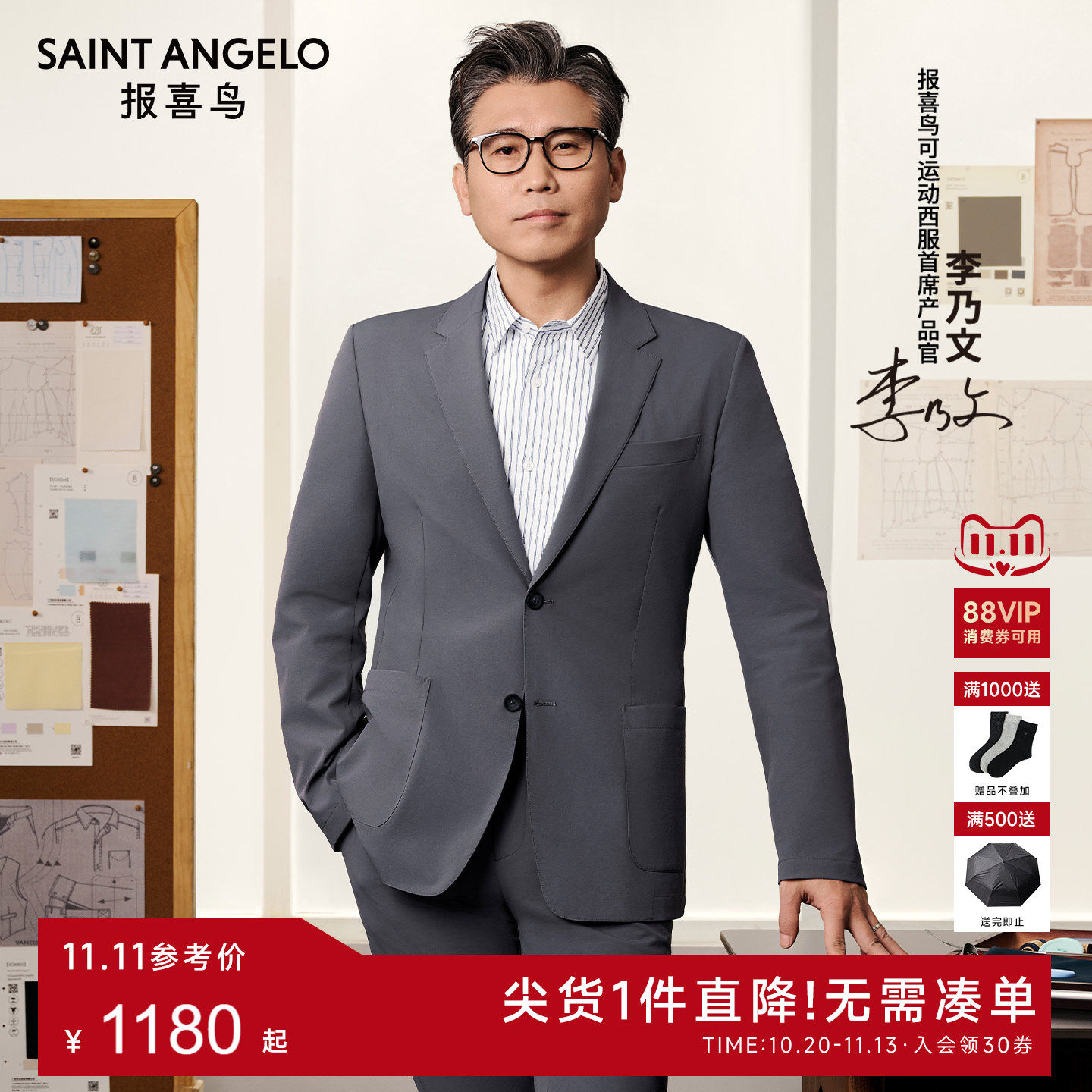 【防晒易打理】报喜鸟2026新款男士休闲外套李乃文同款可运动西服