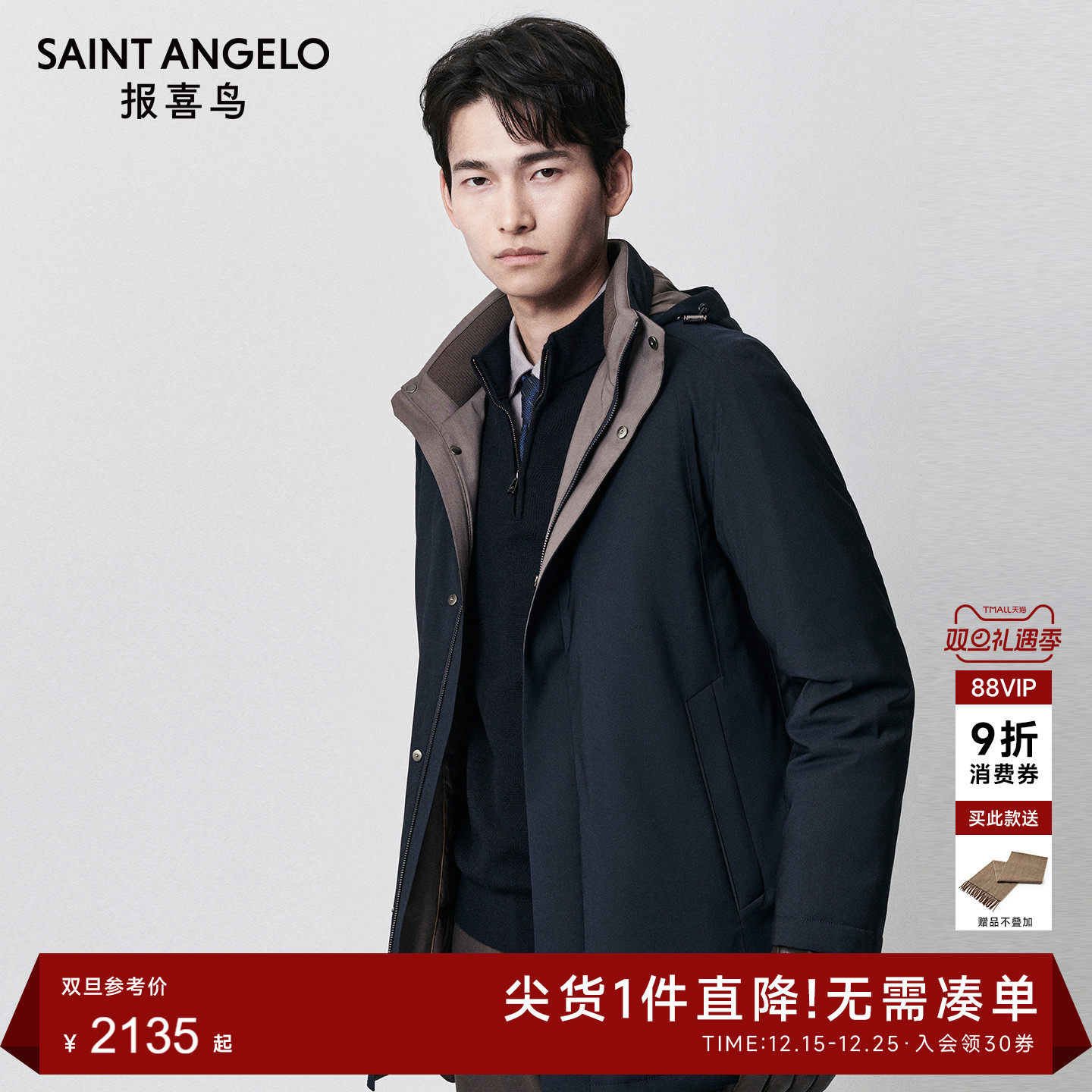 报喜鸟白鹅绒轻暖羽绒服