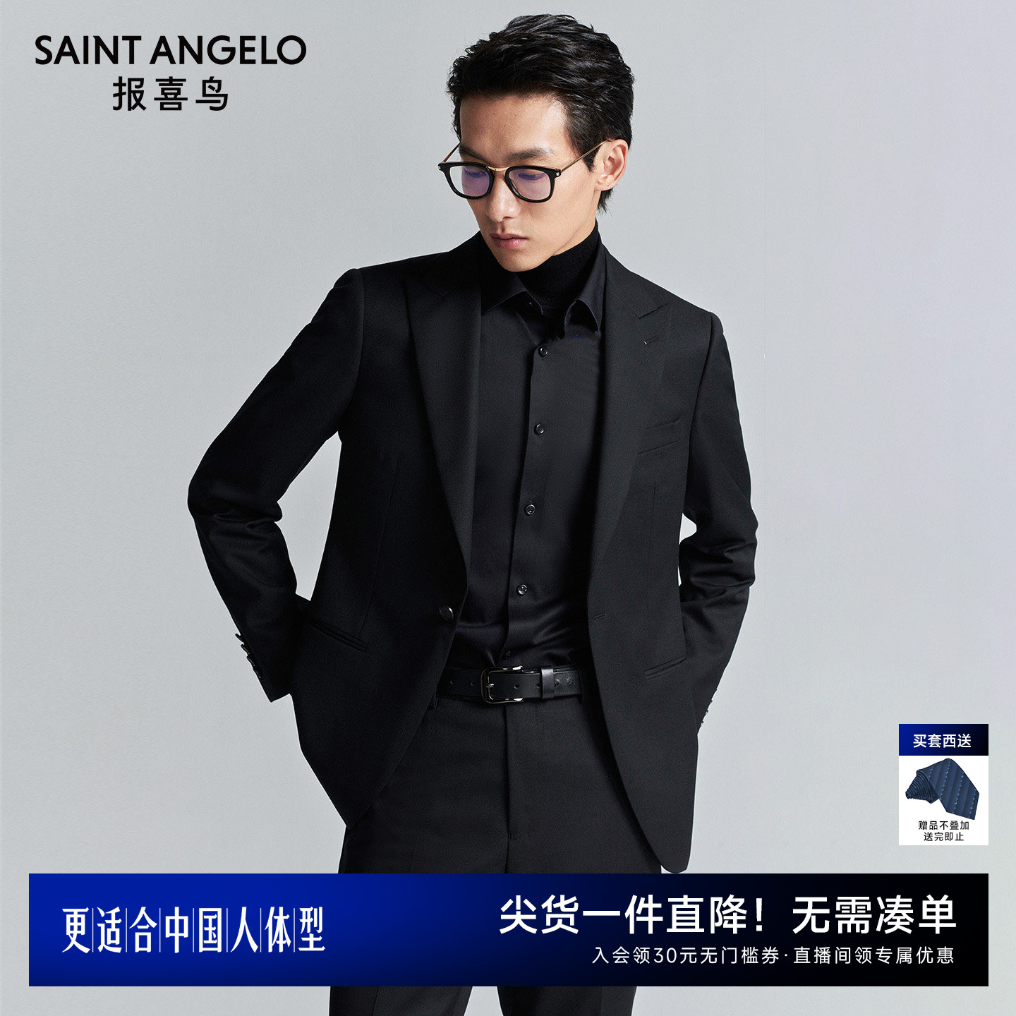 报喜鸟秋季新款男商务休闲绵羊毛纯色西服上衣时尚百搭正装西裤男
