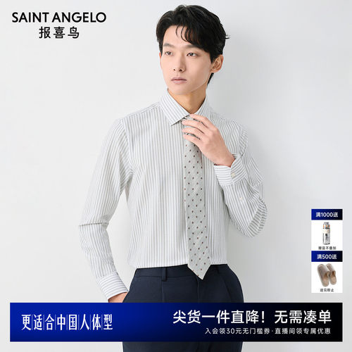 商务正装衬衫职场精英优选