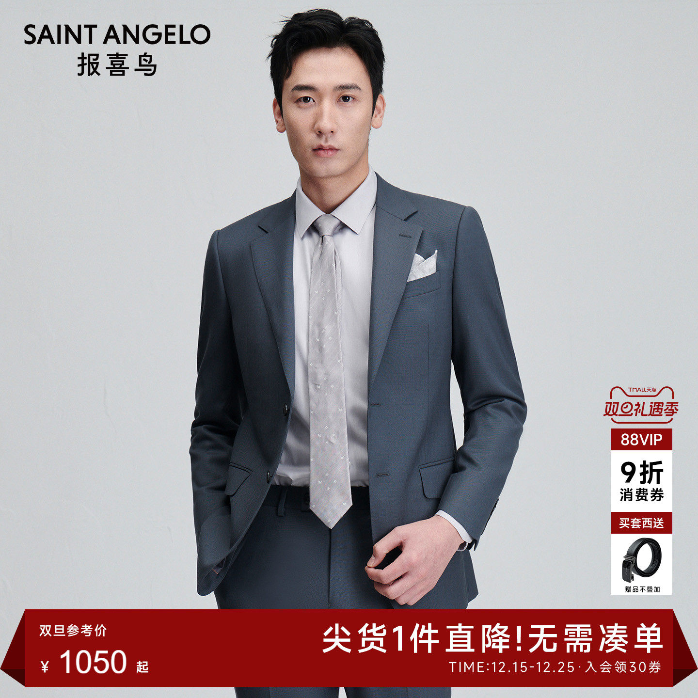 商旅抗皱西服升级新体验