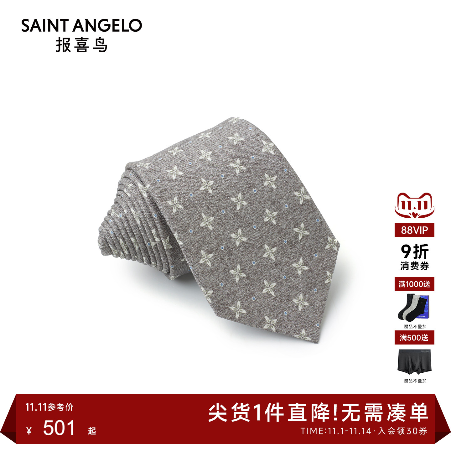 【商场同款】报喜鸟2025春季新款男士商务正装衬衫配饰领带灰坨色