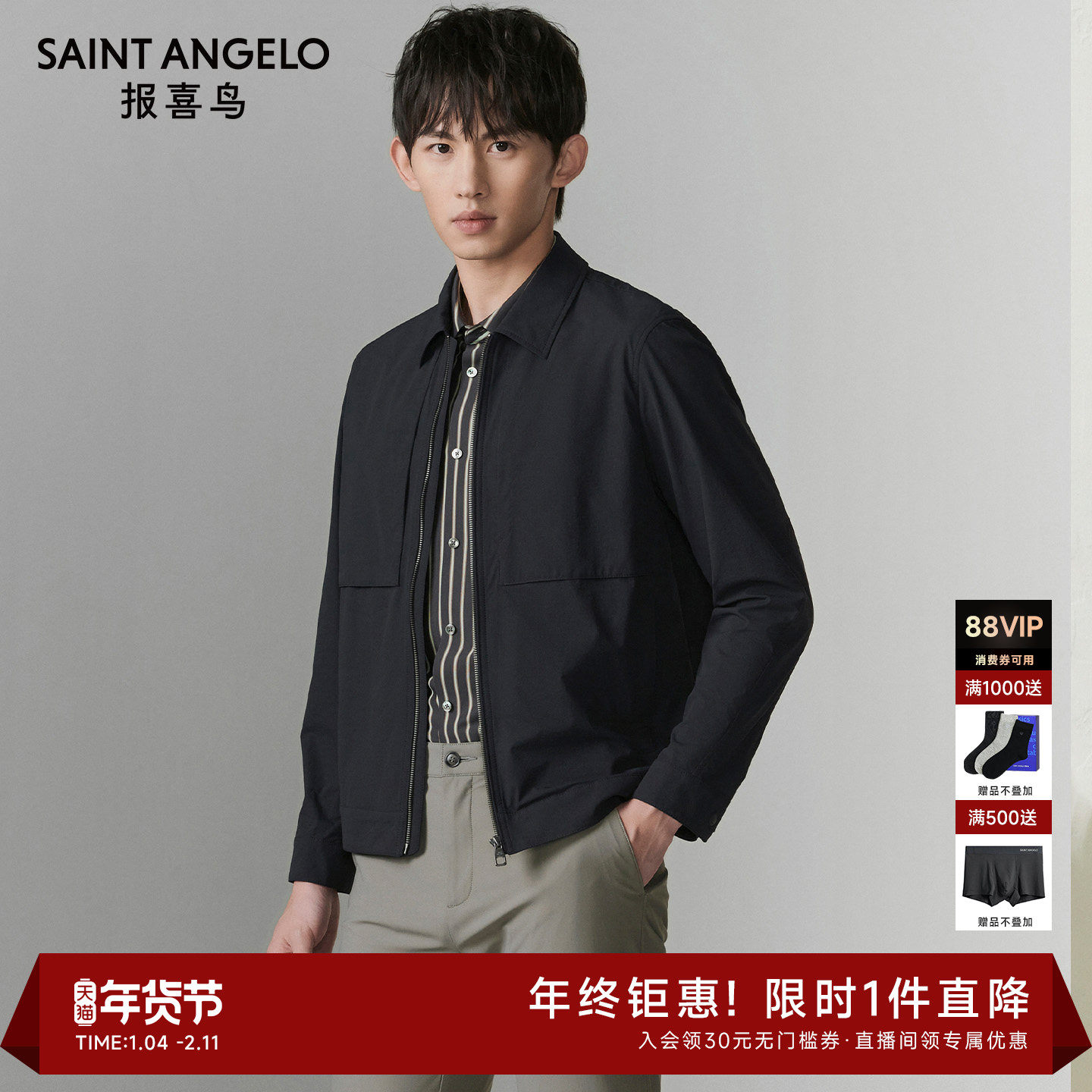 报喜鸟春季新款男士商务休闲纯色质感夹克上衣翻领舒适百搭外套男,男装,夹克,淘宝优惠券,粉丝福利购,淘宝优惠卷