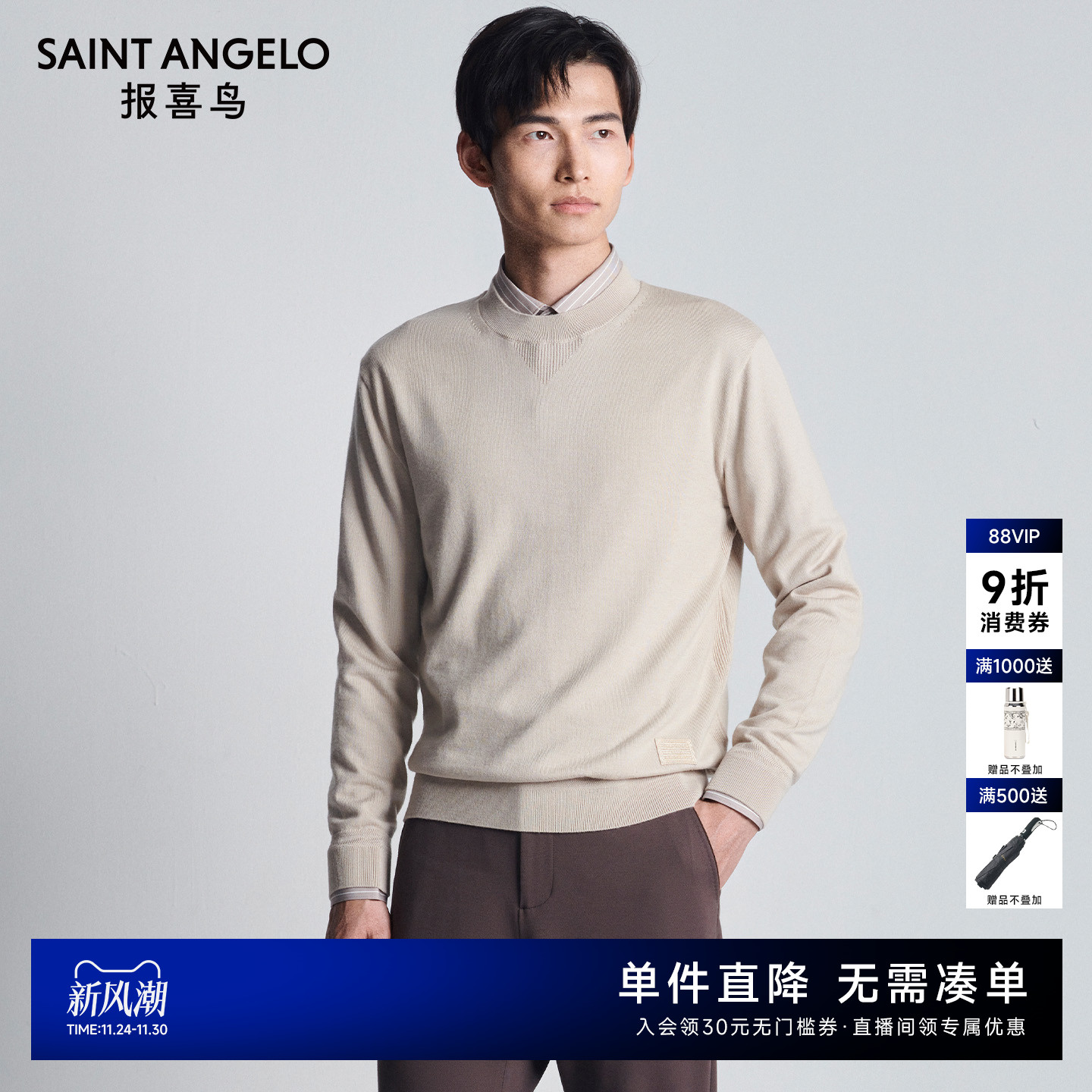 报喜鸟商务休闲圆领羊毛衫