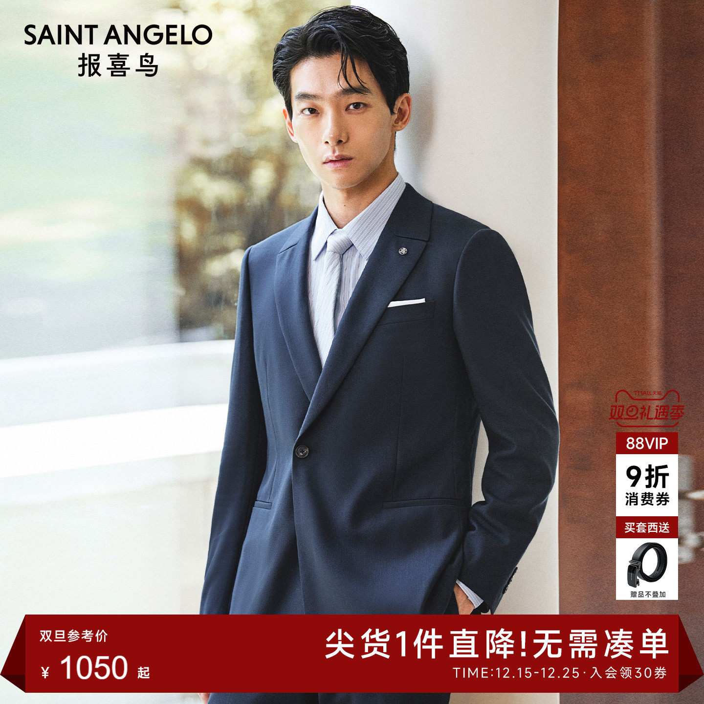 商务正装西服职场精英优选