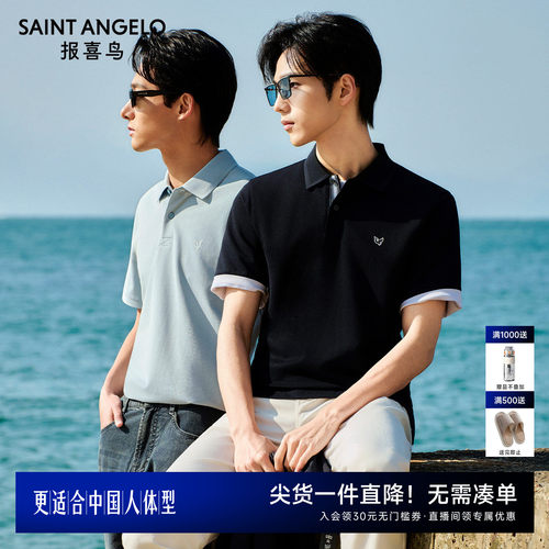 报喜鸟凉感桑蚕丝抑菌polo衫