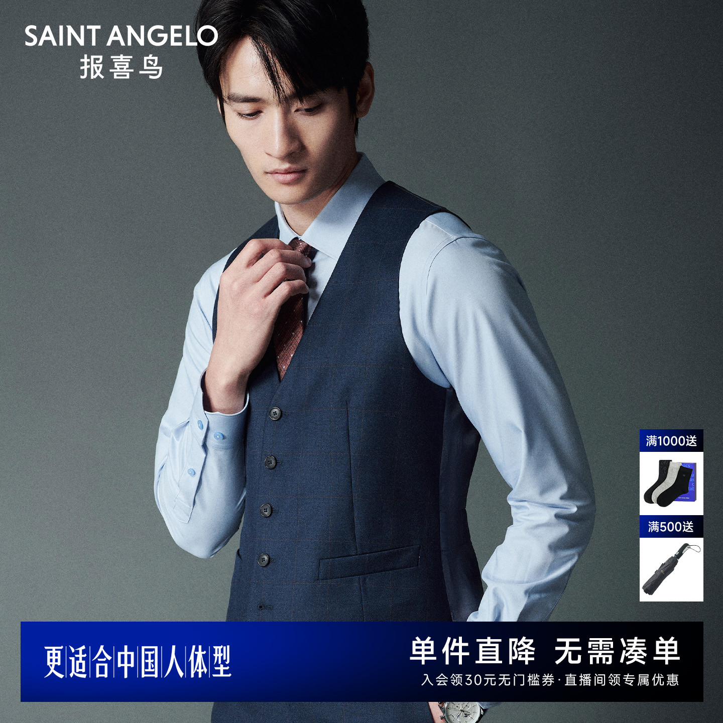 报喜鸟商务正装西服马甲
