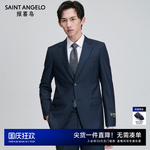 报喜鸟商务正装西服时尚有型设计
