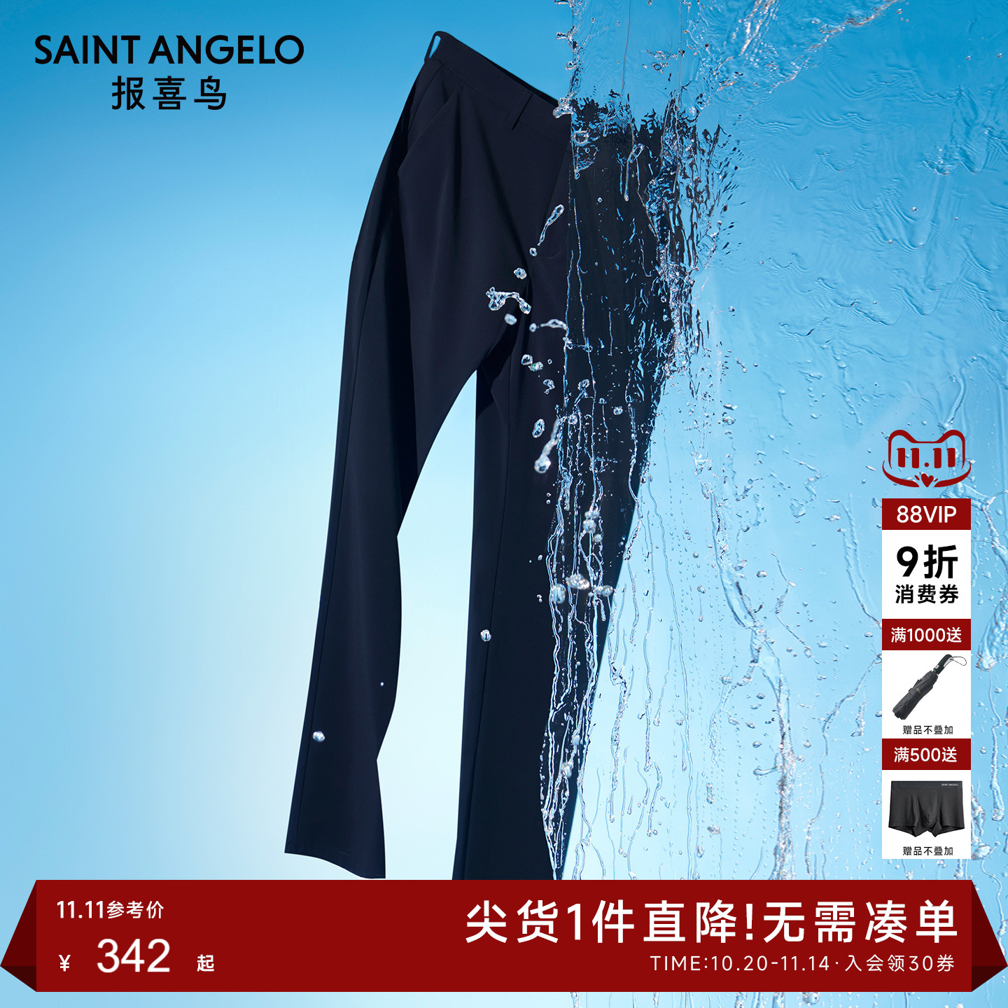 报喜鸟全能小冰裤2代清爽有型