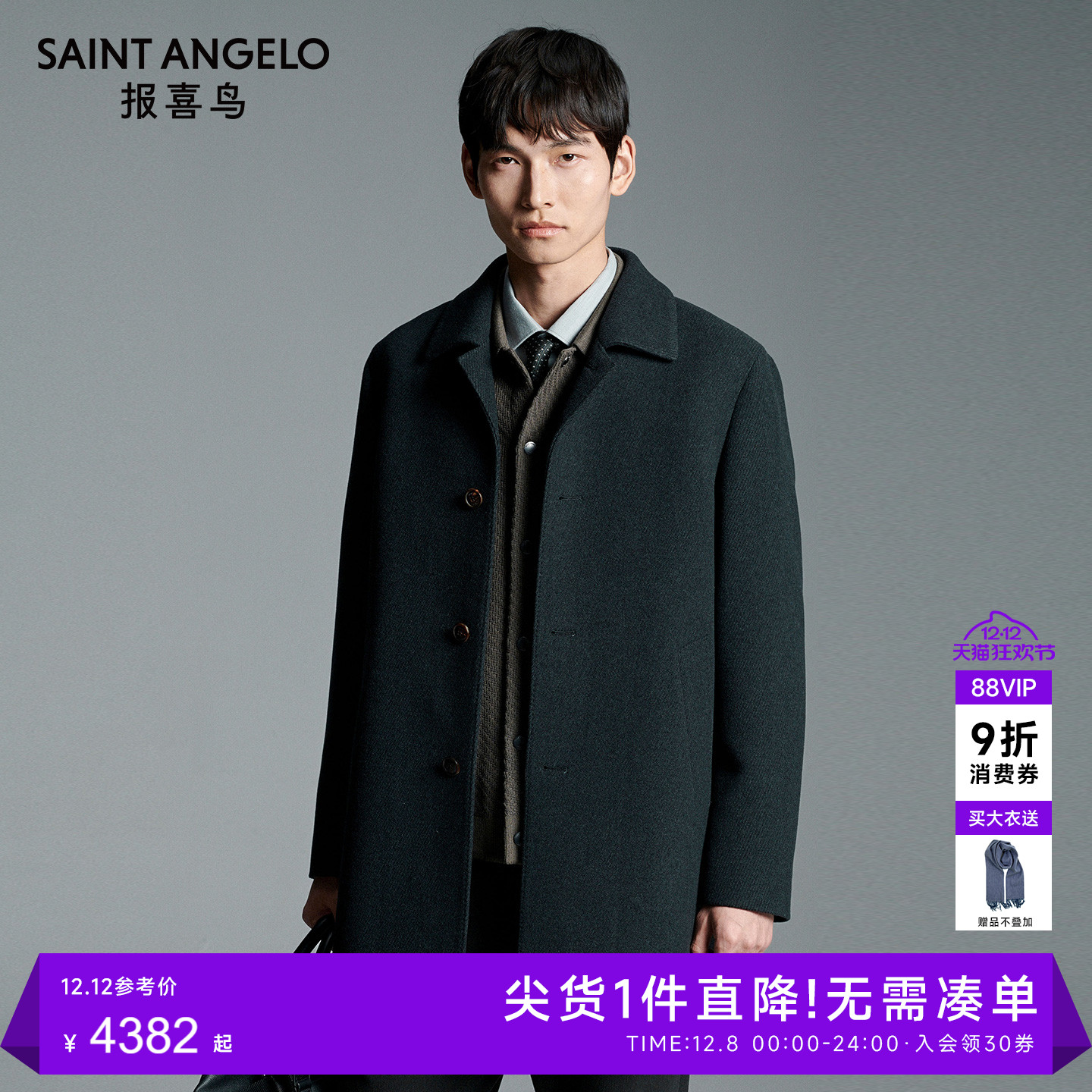 商务休闲羊毛大衣时尚有型优选