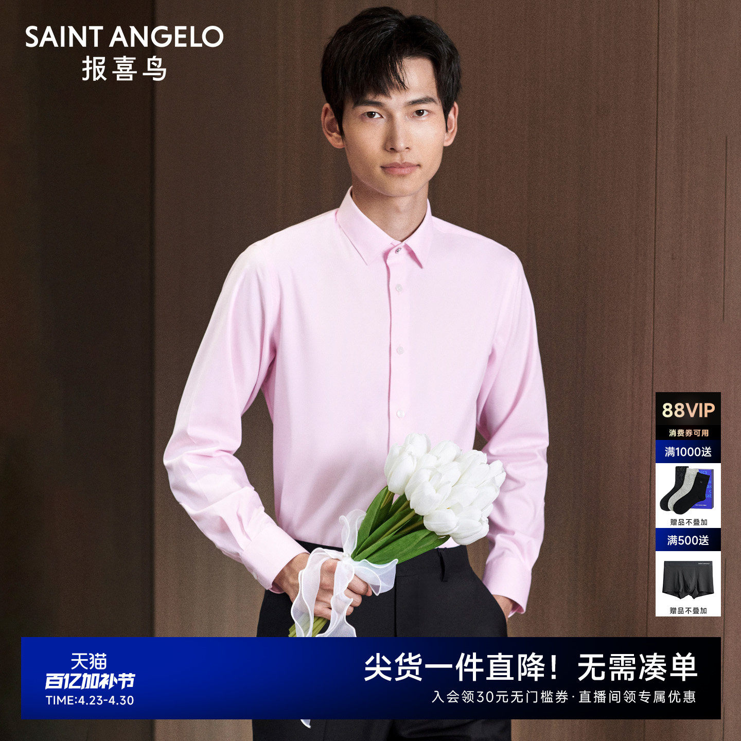 报喜鸟新款男士正装长袖结婚新郎衬衫粉色订婚翻领内搭衬衣男外套