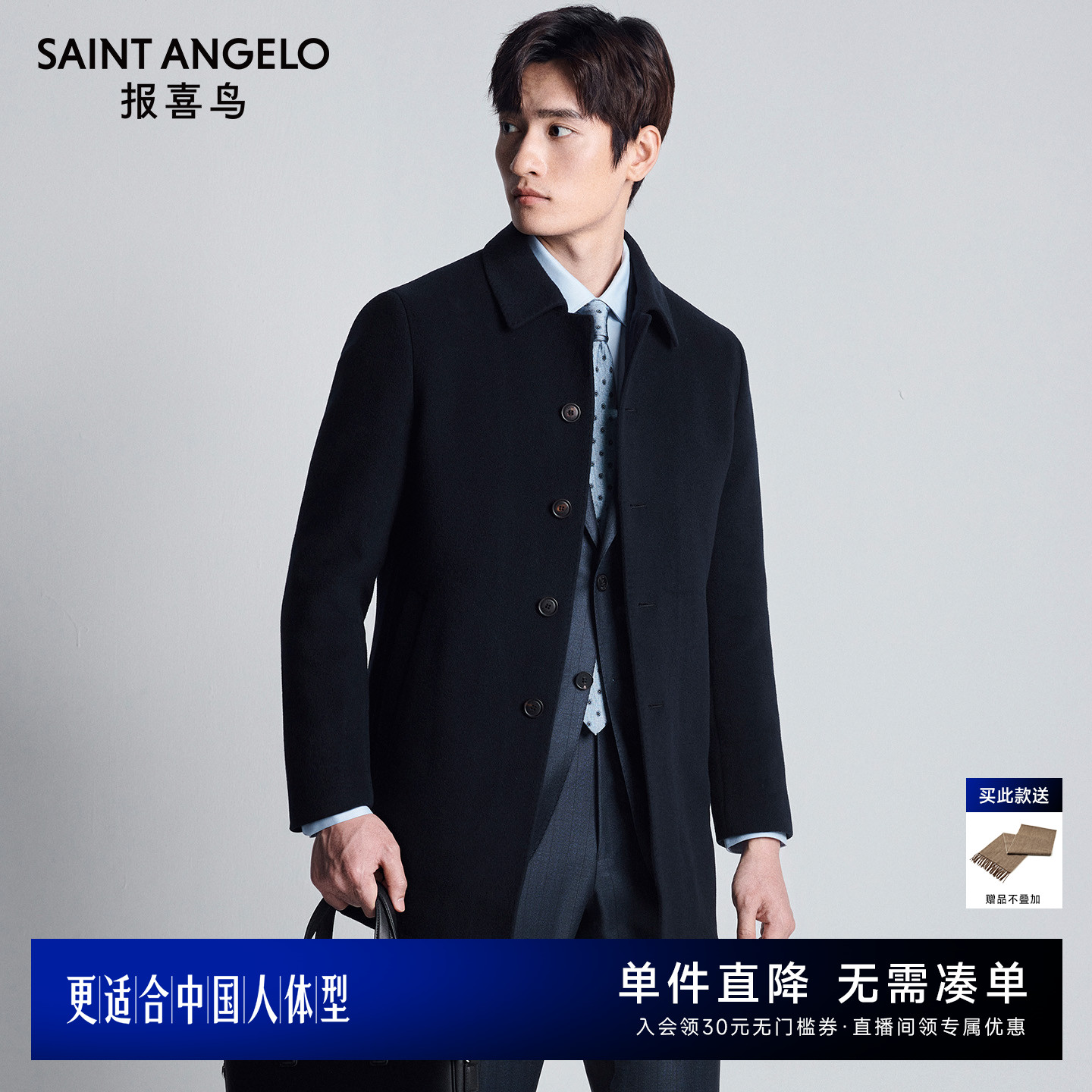 报喜鸟商务正装毛呢大衣
