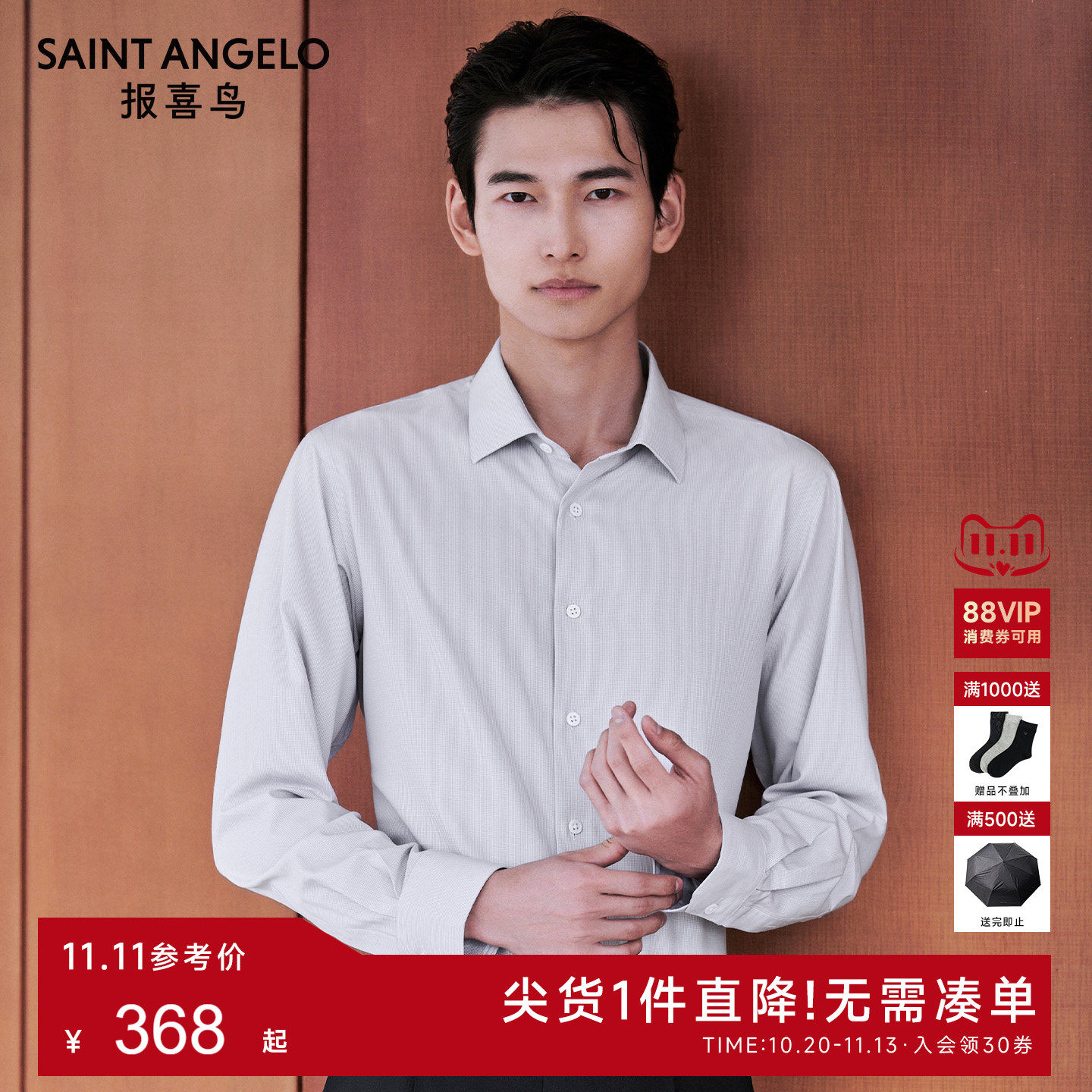 【可机洗桑蚕丝】报喜鸟春季新款男士商务正装长袖衬衫格纹衬衣男