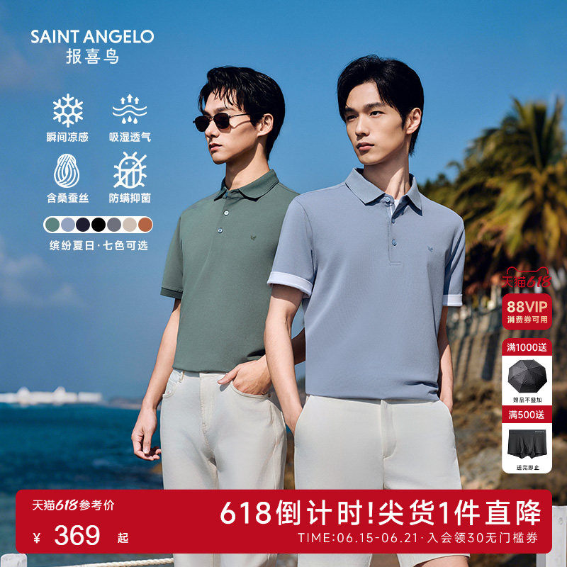 【凉感抑菌冰氧丝】报喜鸟男士商务休闲翻领桑蚕丝短袖POLO衫