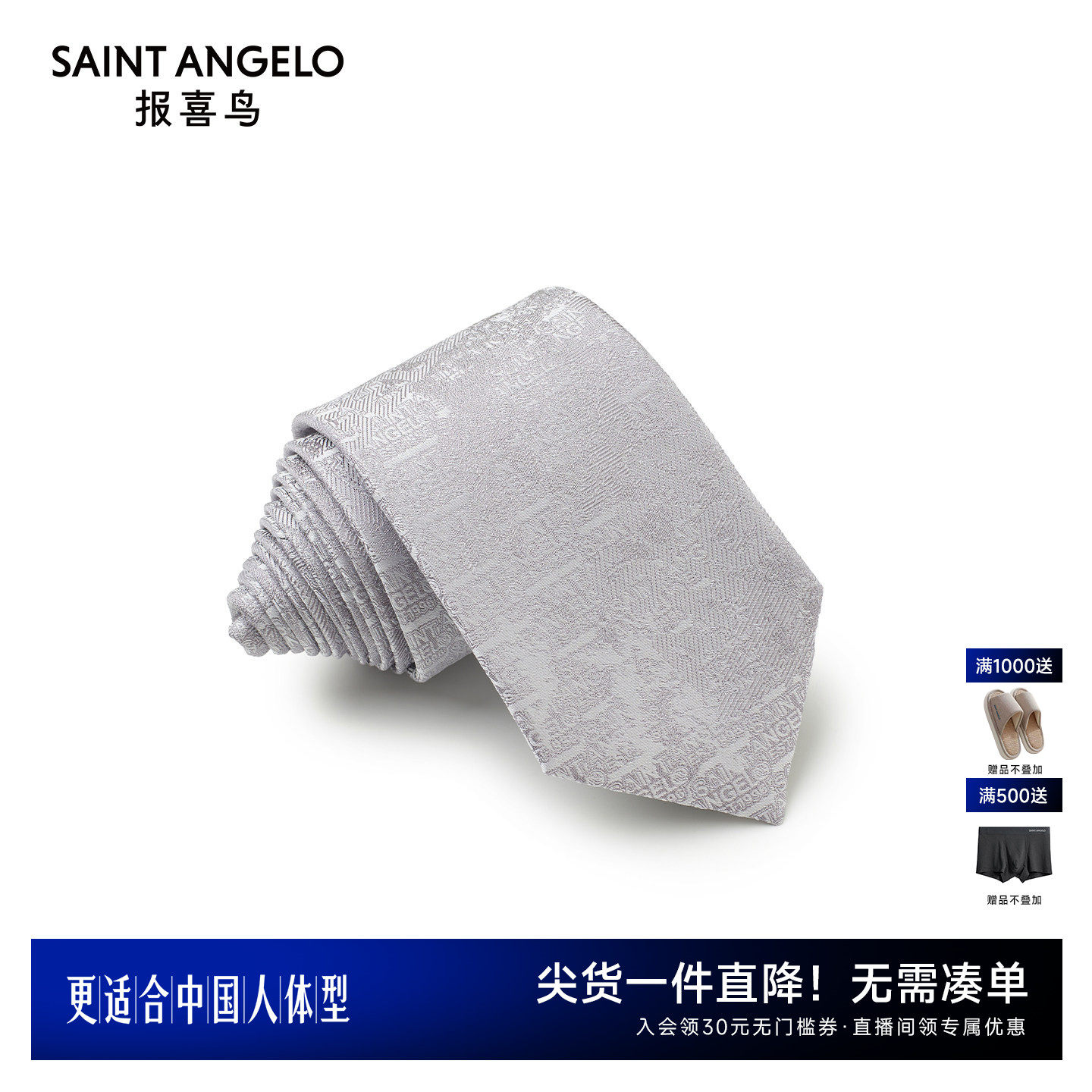 【商场同款】报喜鸟2025秋季新款男士商务正装西服领带西装配饰男