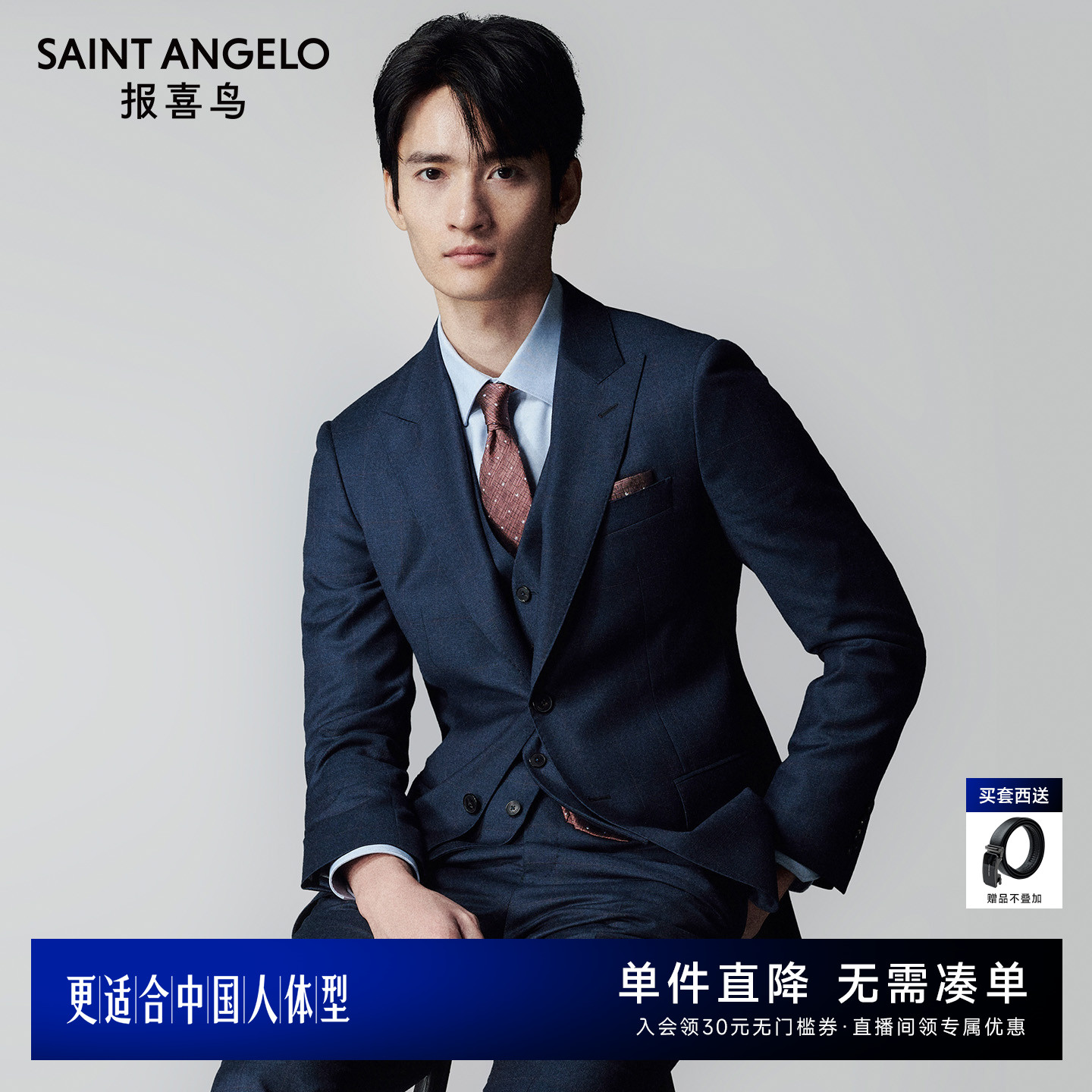 商务正装西服时尚有型优选